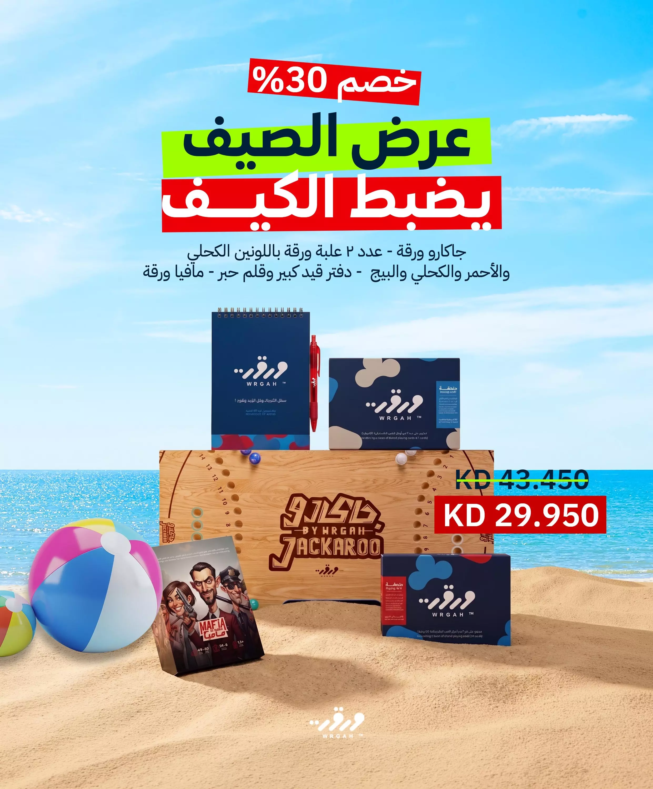 عرض الصيف 1 - جاكارو ورقة + ورقة اللون الكحلي والاحمر + ورقة اللون الكحلي و البيج + دفتر قيد كبير مع قلم حبر + مافيا ورقة